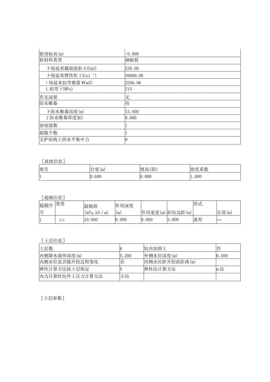 从化二中设备房基坑计算书.docx_第2页