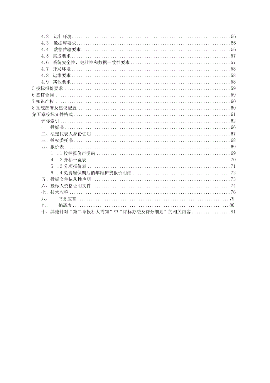 凤凰传媒发行业务ERP实施项目招标文件发售稿.docx_第3页