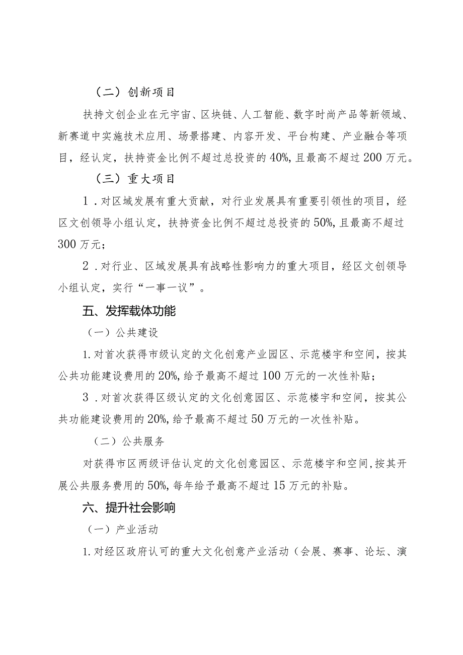 闵行区关于加快推进文化创意产业高质量发展的政策意见（征求意见稿）.docx_第3页