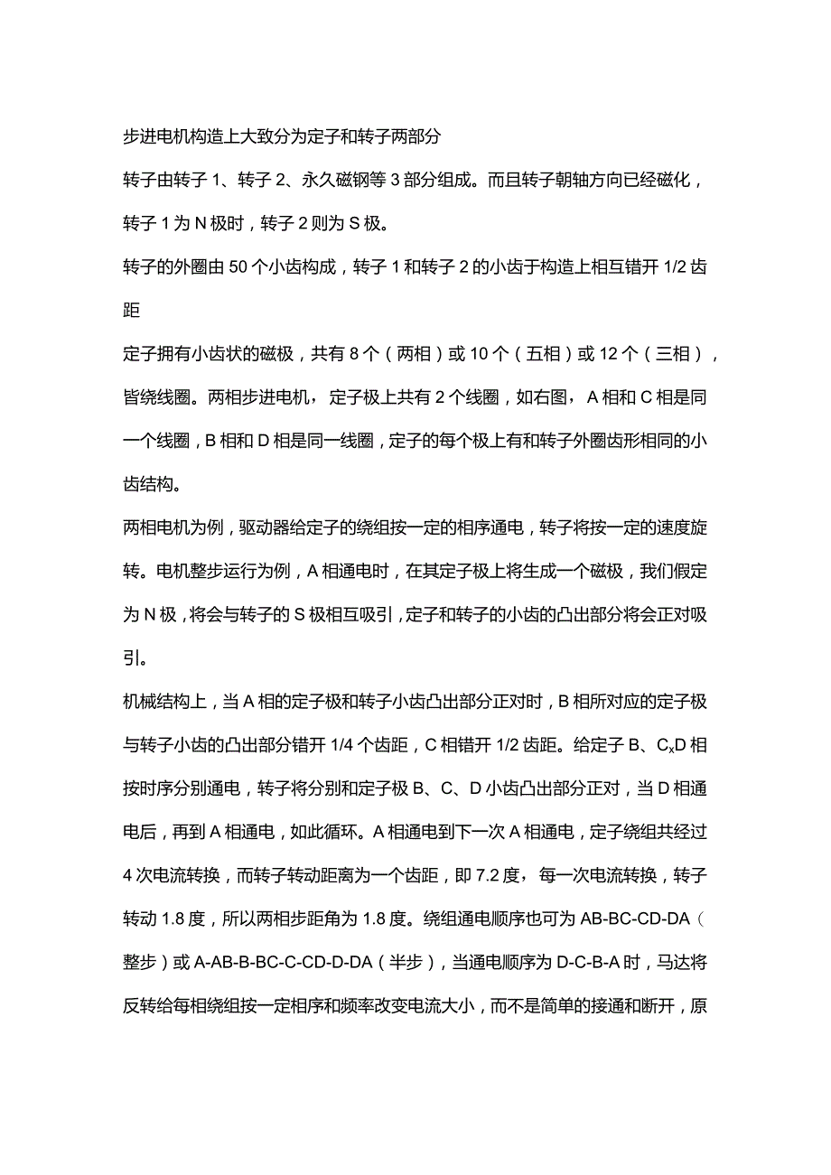 步进电机的解释及应用.docx_第1页