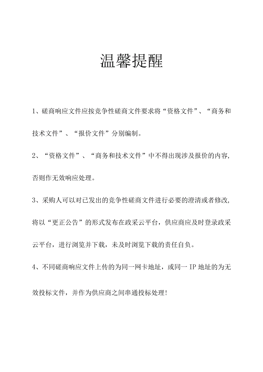 医共体医学人工智能辅助诊断系统项目招标文件.docx_第2页