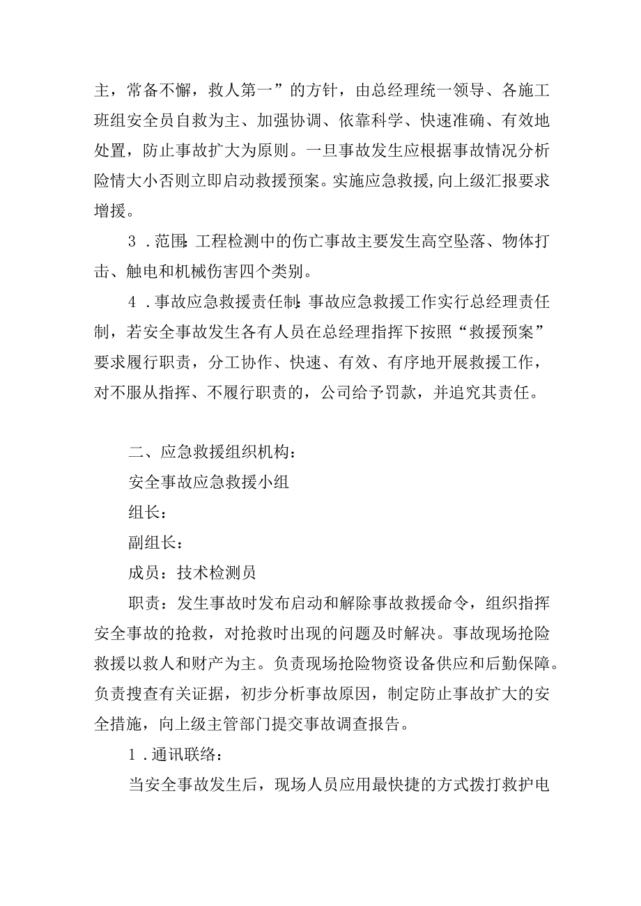 工程质量检测项目应急预案.docx_第2页