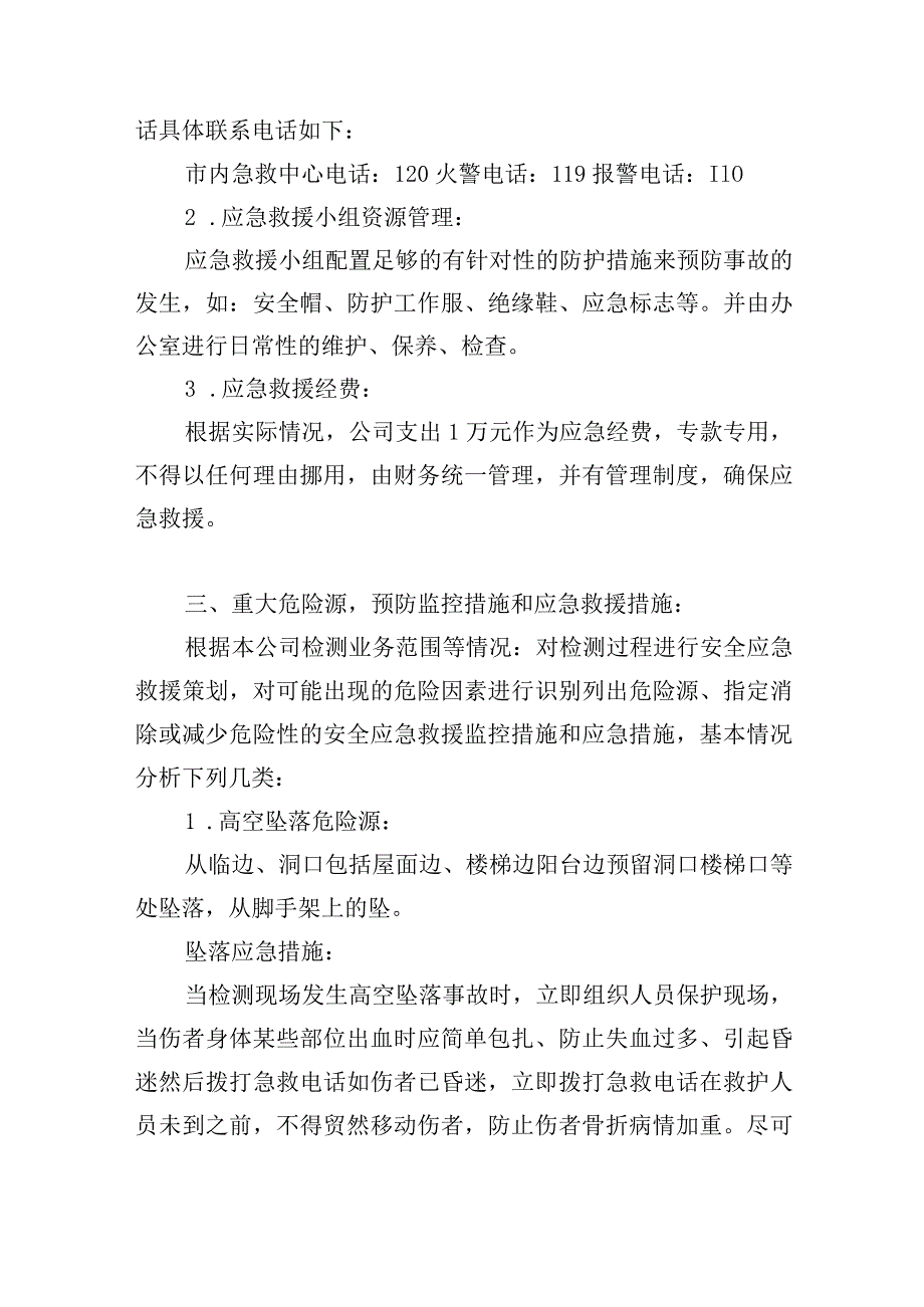 工程质量检测项目应急预案.docx_第3页