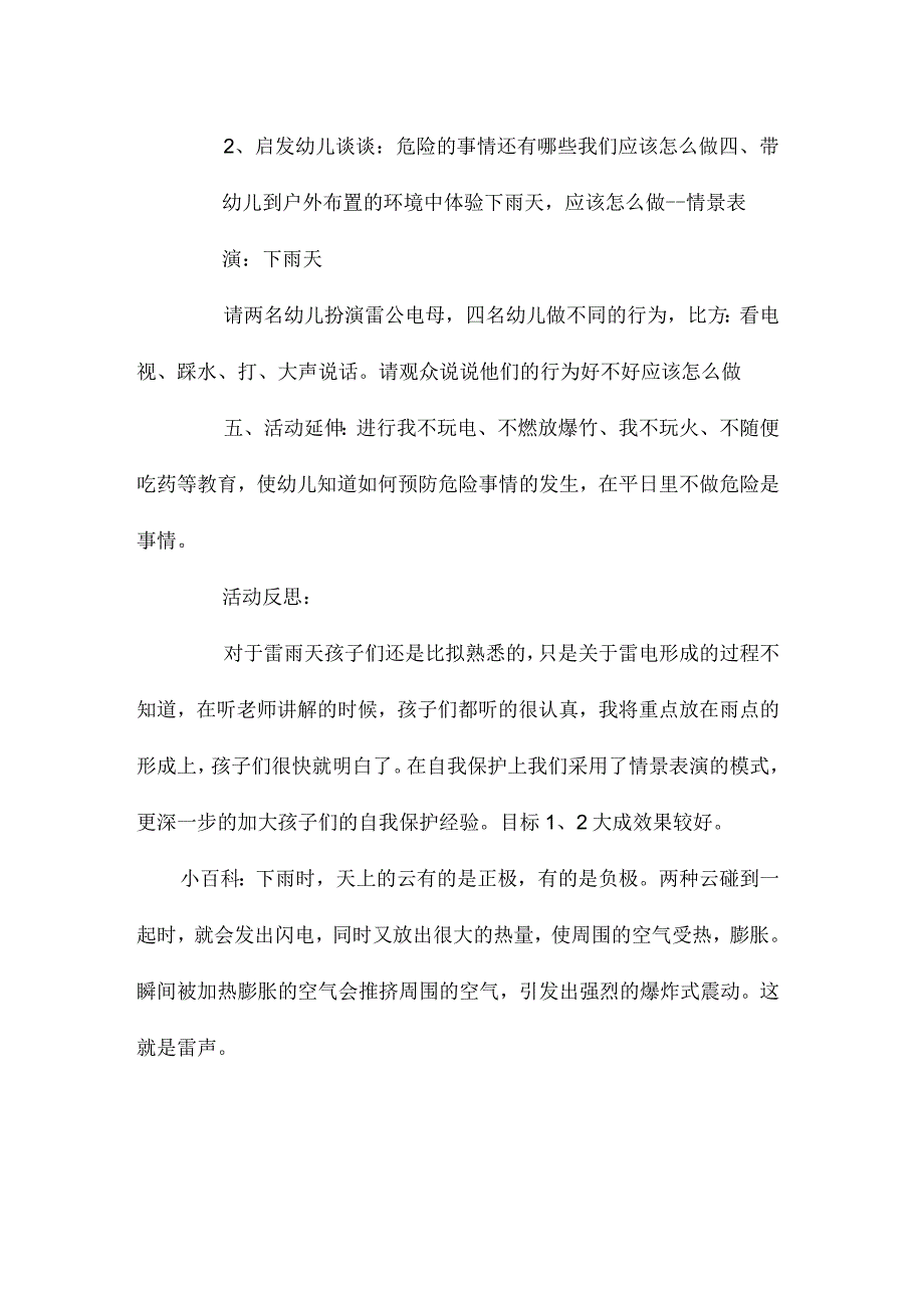 最新整理幼儿园中班教案《打雷下雨时》含反思.docx_第3页