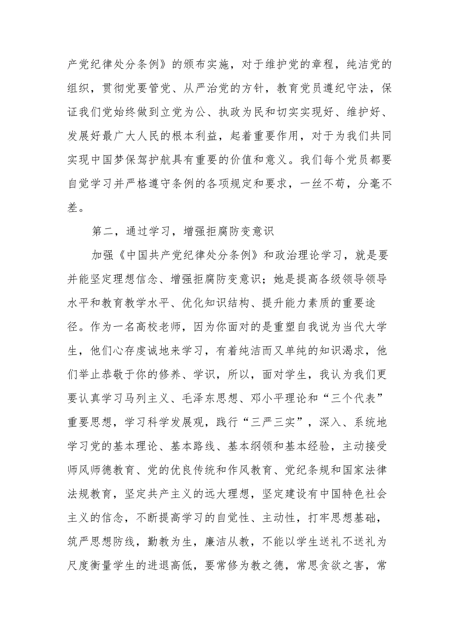 总经理学习新修订《中国共产党纪律处分条例》个人心得体会（3份）_25.docx_第2页