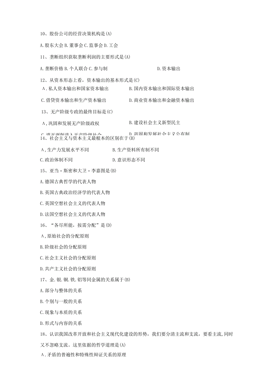 03709马克思主义基本原理概论.docx_第3页