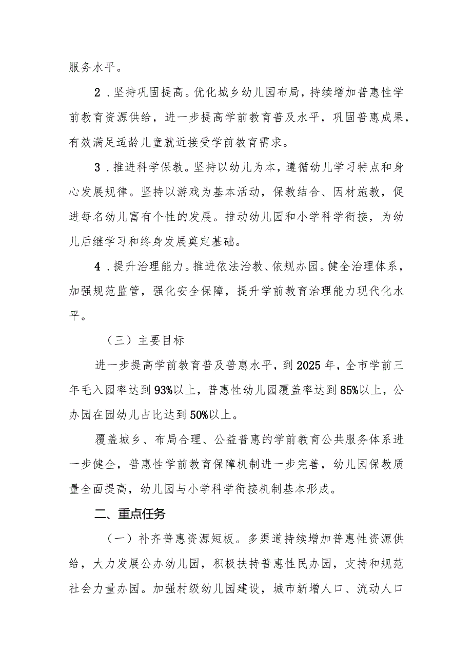 开封市“十四五”学前教育发展提升行动计划实施方案.docx_第2页