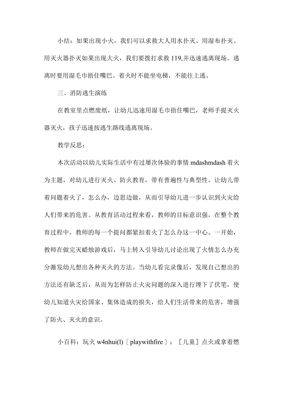 最新整理幼儿园小班安全教案《不玩火》含反思.docx_第3页