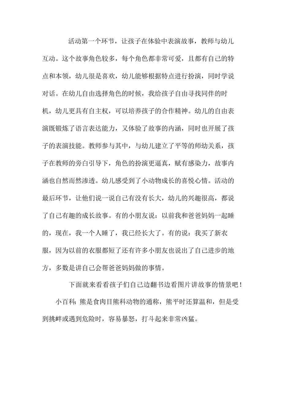 最新整理幼儿园中班教案《小熊长大了》含反思.docx_第3页