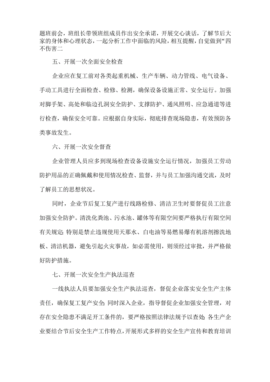 国企单位2024年《春节节后》复工复产专项方案（5份）.docx_第2页