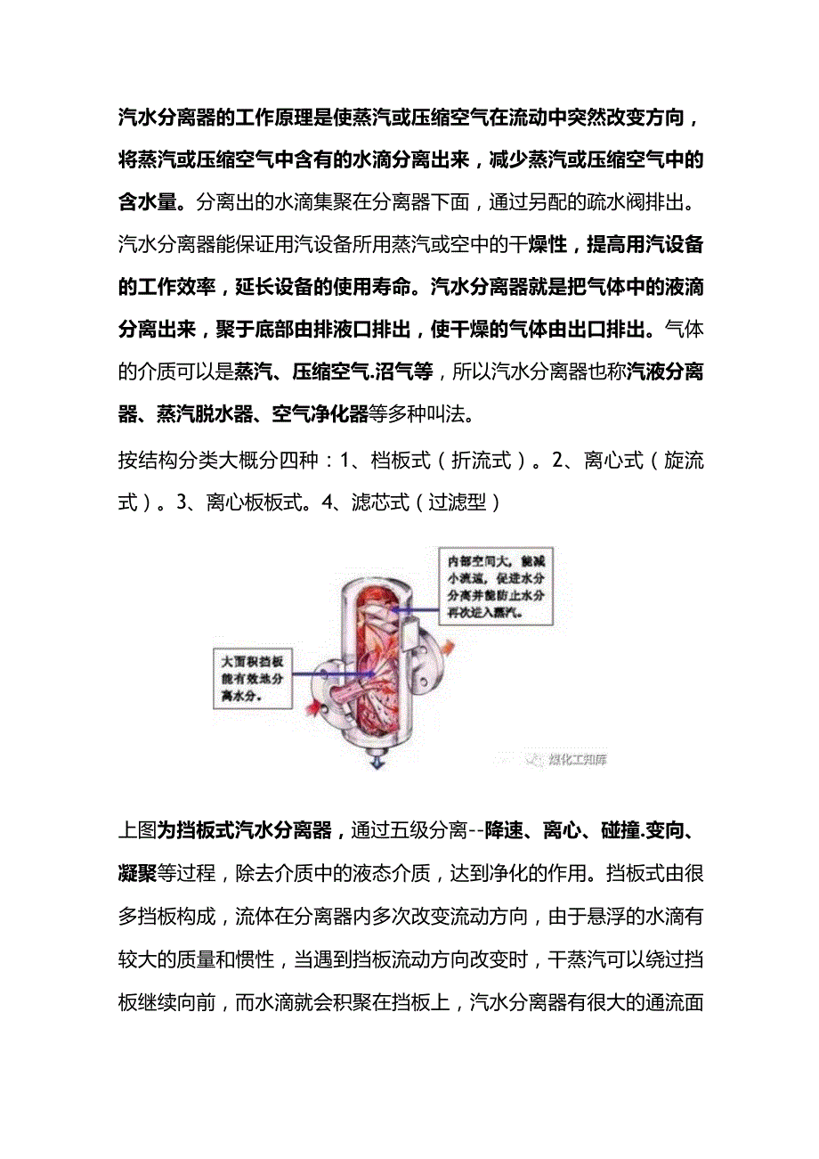 技能培训资料之汽水分离器基础知识.docx_第1页