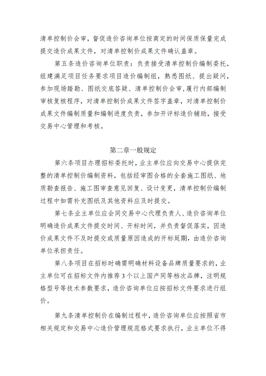 安徽合肥公共资源交易中心造价咨询工作管理暂行规定.docx_第2页