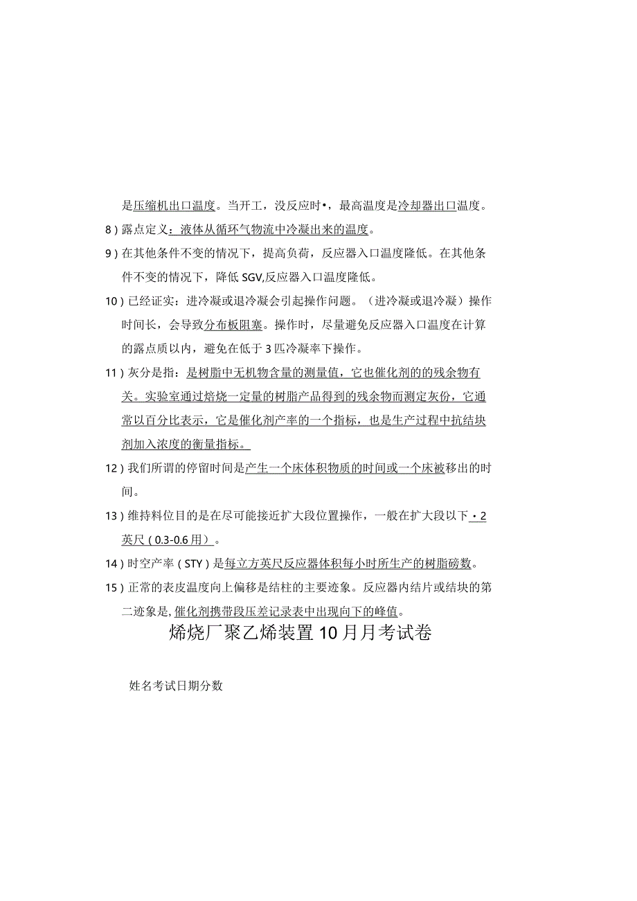 聚乙烯装置11月考试试卷答案.docx_第1页