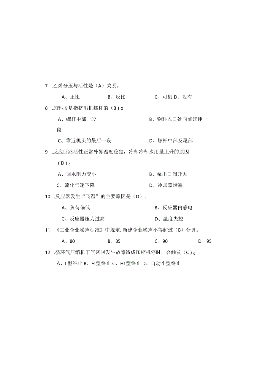 聚乙烯装置11月考试试卷答案.docx_第3页