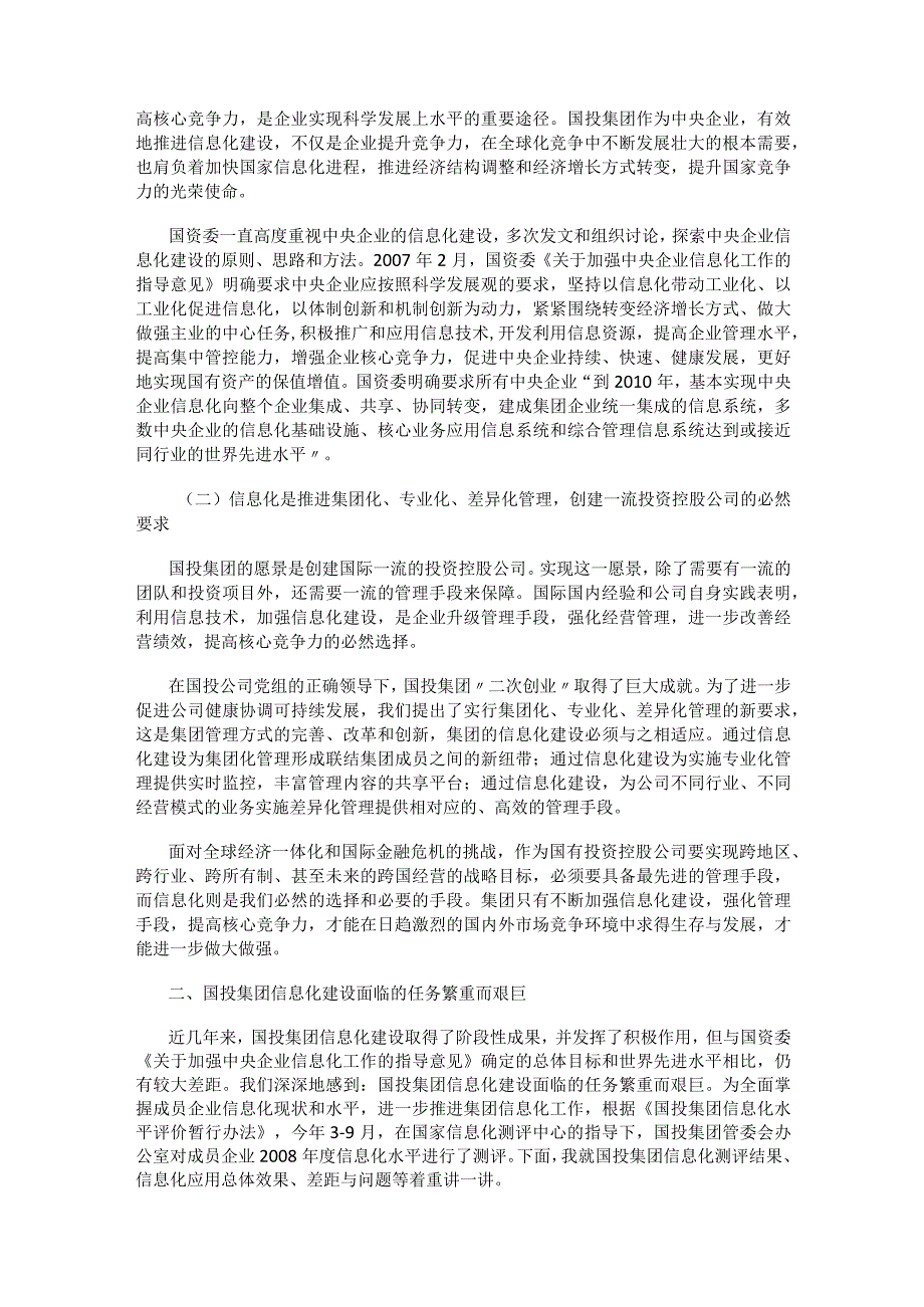 全面推进集团信息化建设.docx_第2页