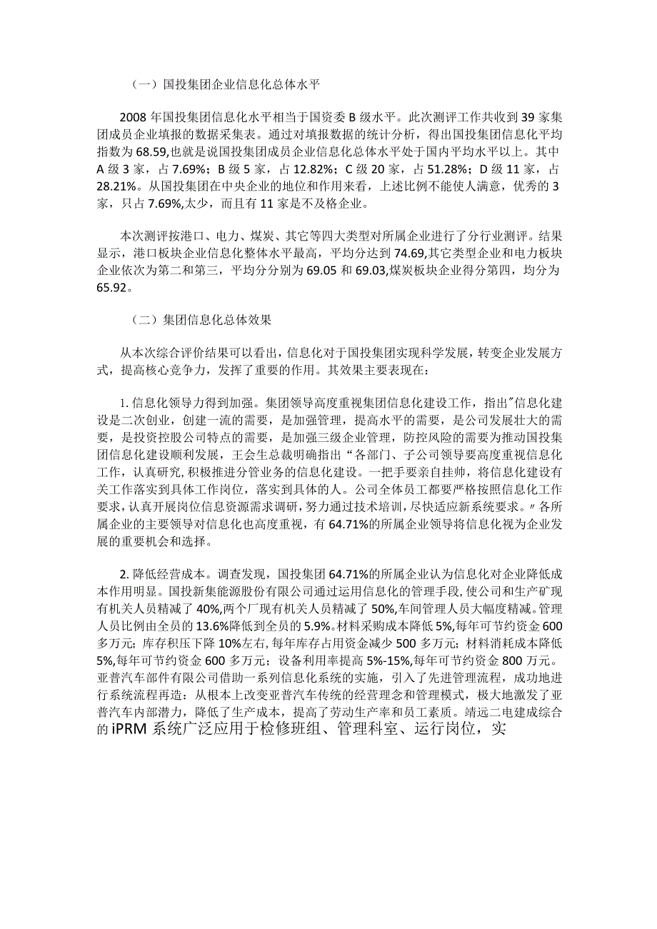 全面推进集团信息化建设.docx_第3页