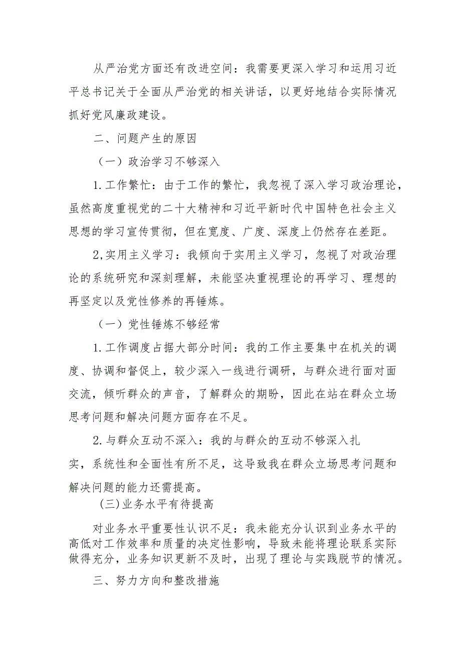 央企单位2023年主题教育民主生活会“6个方面”对照检查材料合计3份.docx_第3页