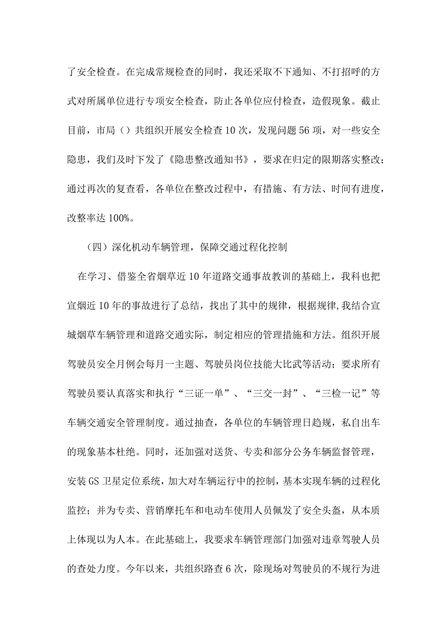 烟草公司安全生产管理述职报告.docx_第3页