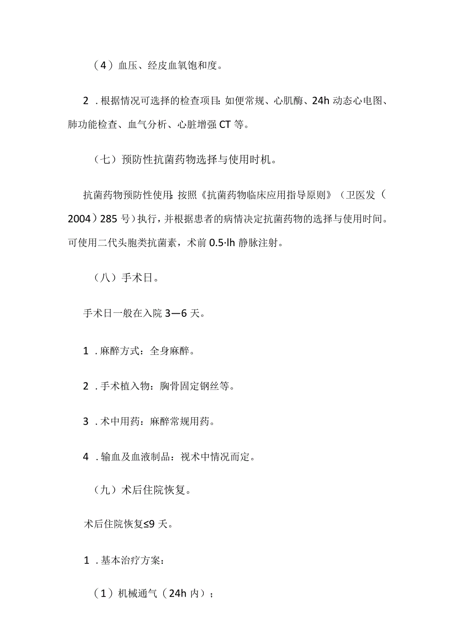 儿童先天性肺动脉瓣狭窄临床路径全套.docx_第3页