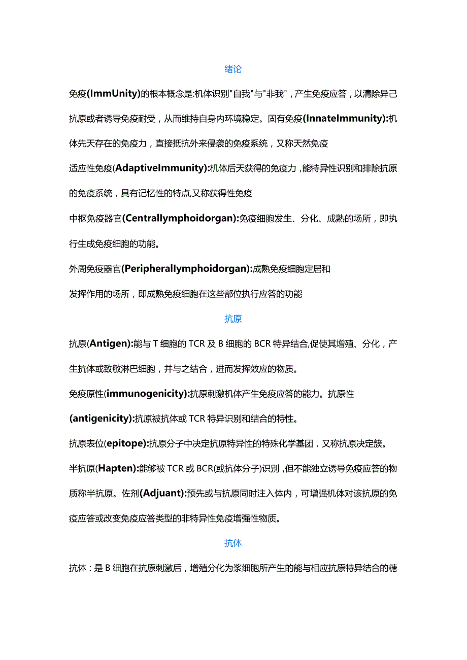 医学资料：免疫学名词解释汇总.docx_第1页