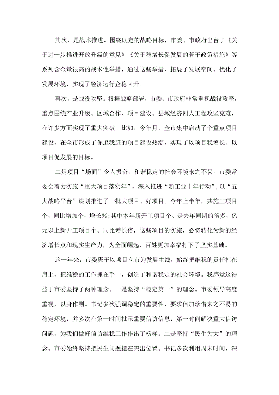 令人振奋来之不易市委全会分组讨论发言.docx_第2页