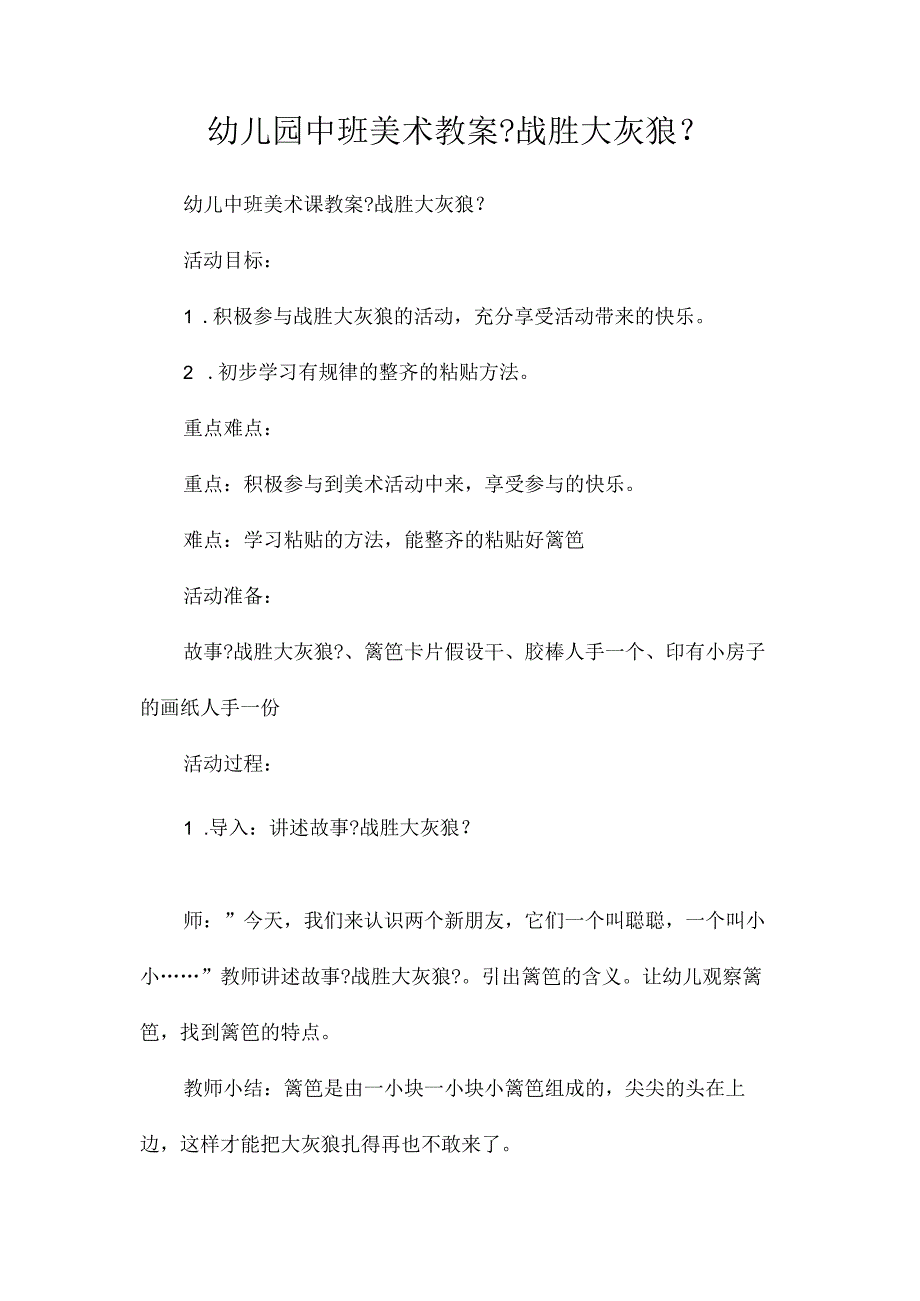 最新整理幼儿园中班美术教案《战胜大灰狼》.docx_第1页