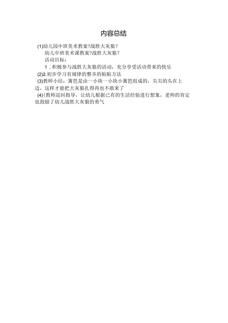 最新整理幼儿园中班美术教案《战胜大灰狼》.docx_第3页