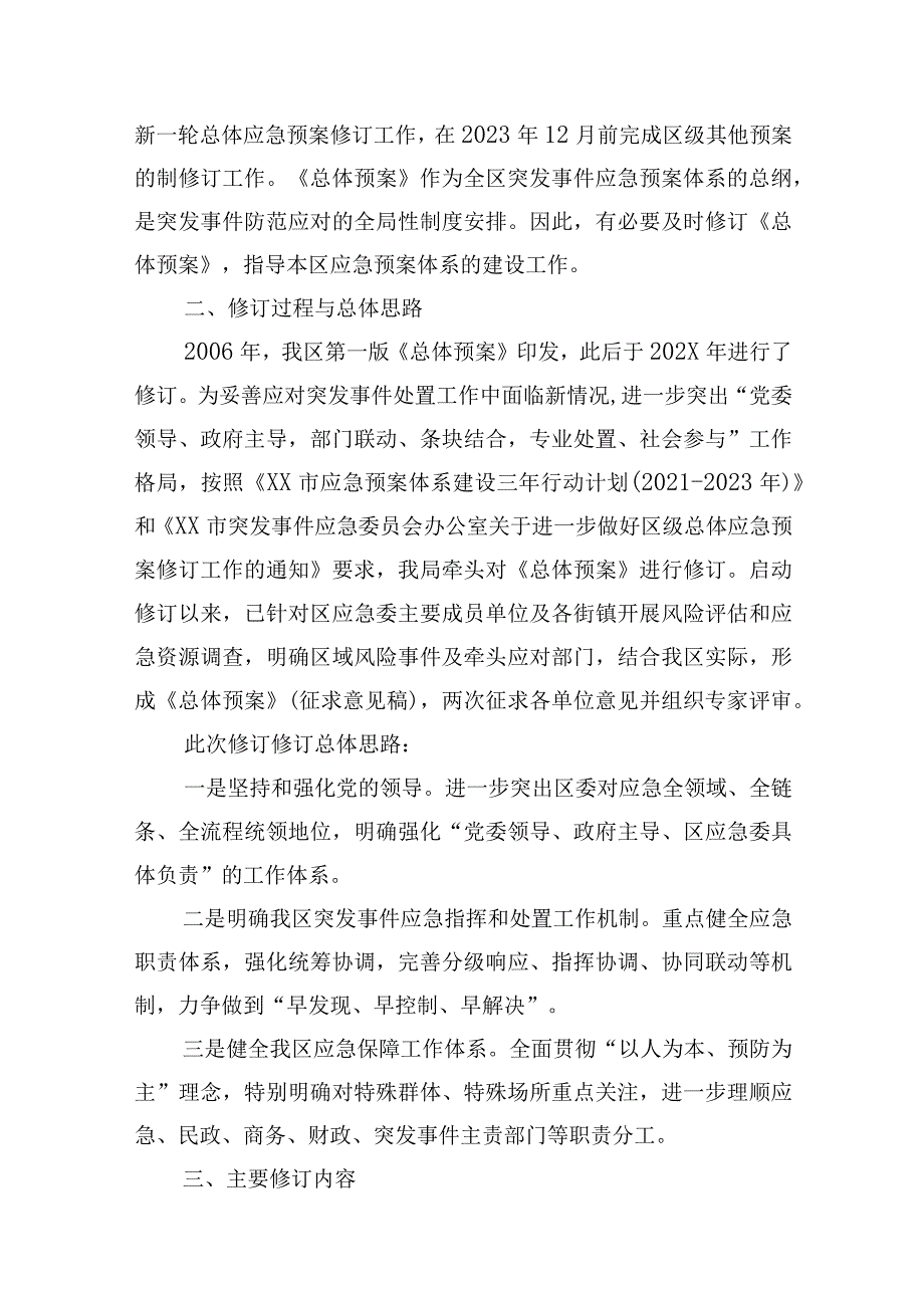 某区突发事件总体应急预案.docx_第2页