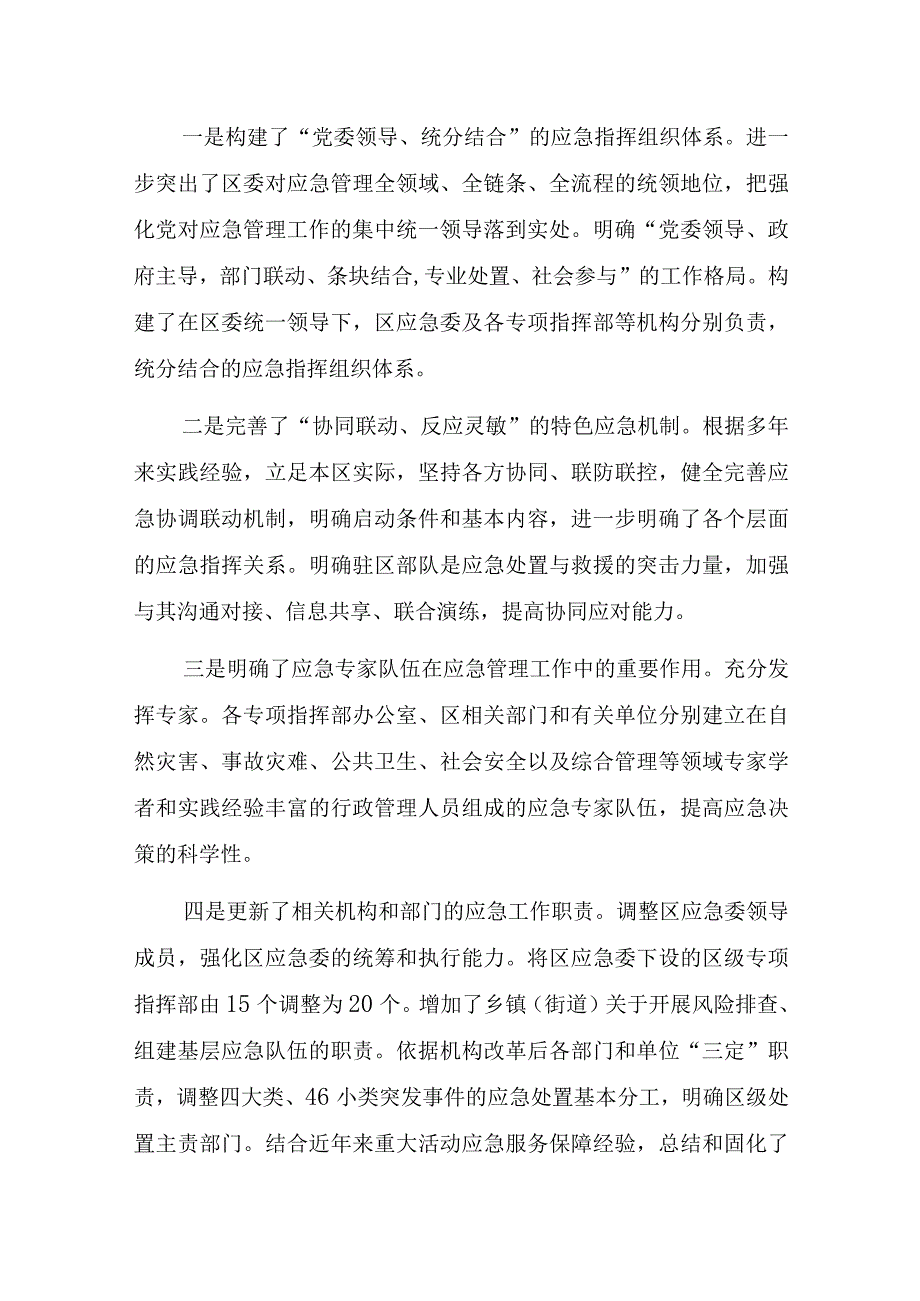 某区突发事件总体应急预案.docx_第3页