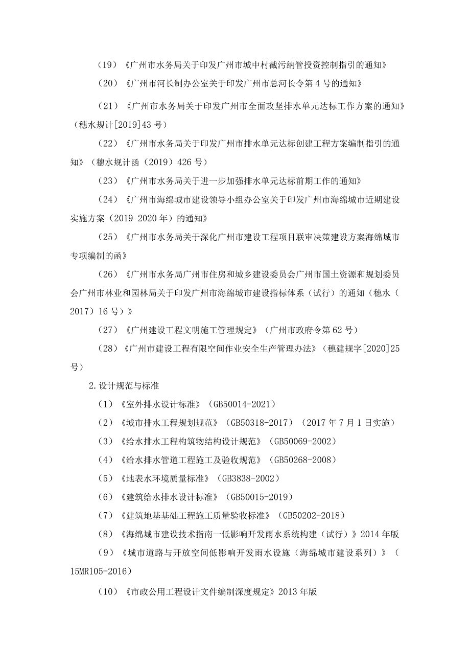 老旧住宅小区排水单元达标创建工程勘察设计任务书.docx_第3页