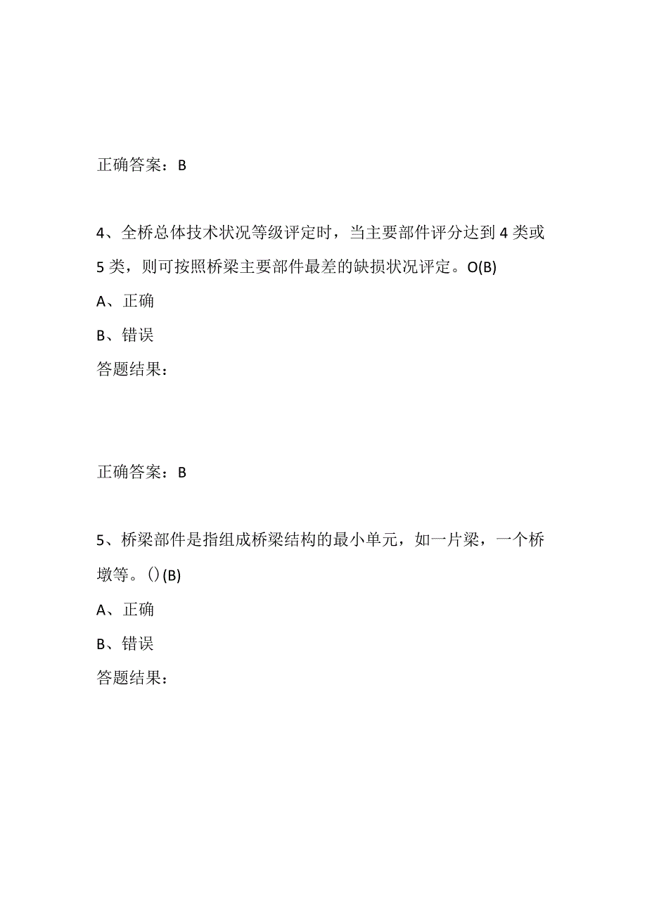 桥梁定期检查题库全套.docx_第2页