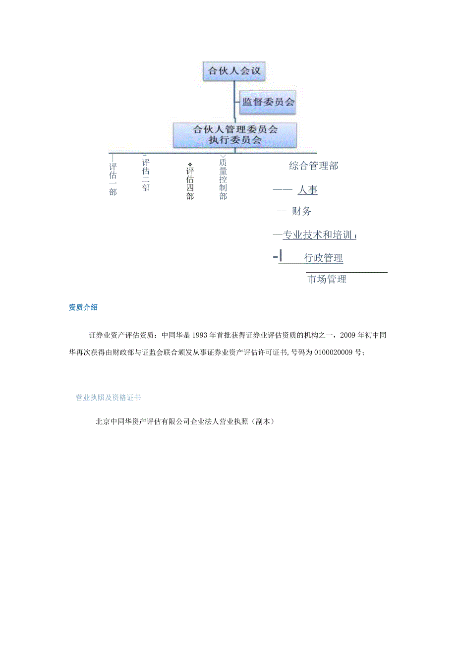 中同华评估大中型公司简介.docx_第2页