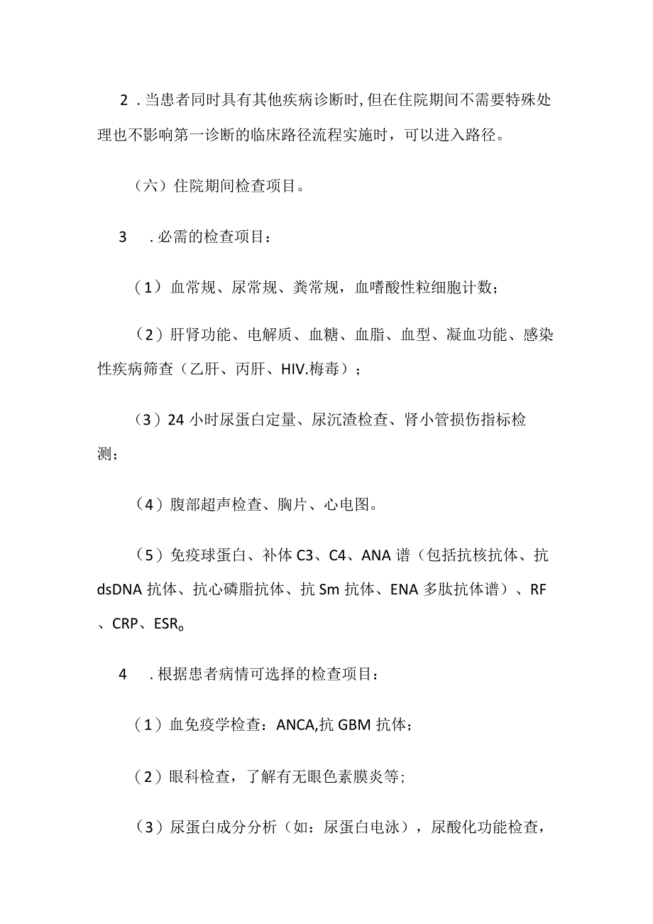 急性药物过敏性间质性肾炎临床路径全套.docx_第3页