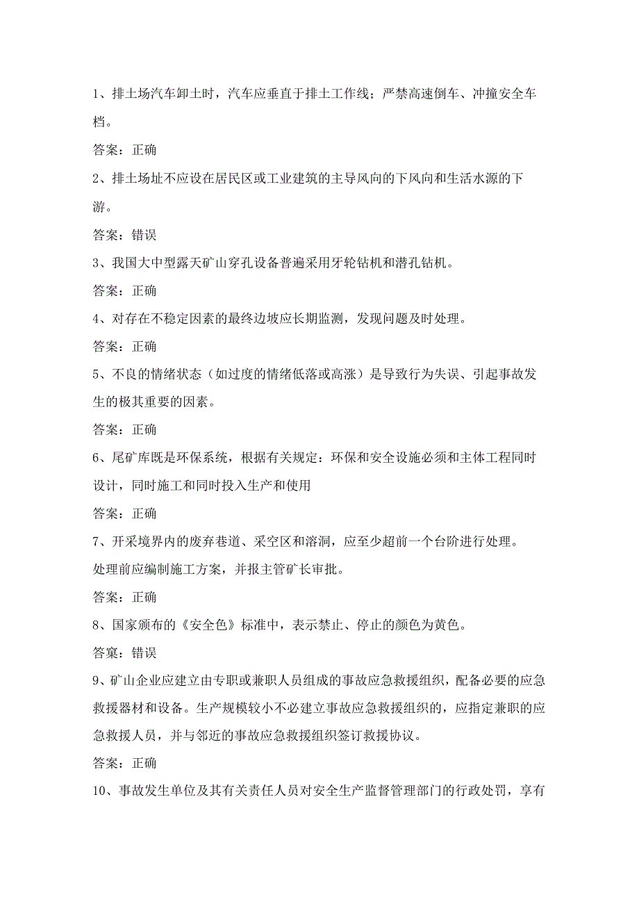 金属非金属矿山（露天矿山）安全生产考试第14份练习卷含答案.docx_第1页