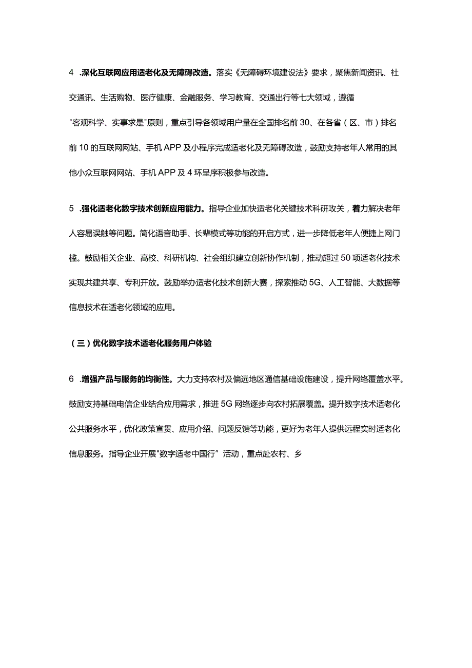 促进数字技术适老化高质量发展工作方案.docx_第3页