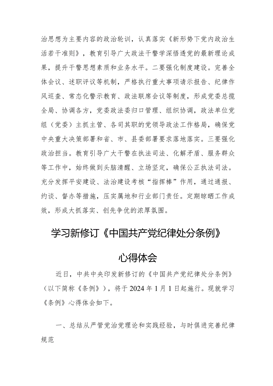 退休党员干部学习新修订《中国共产党纪律处分条例》心得体会汇编3份.docx_第3页