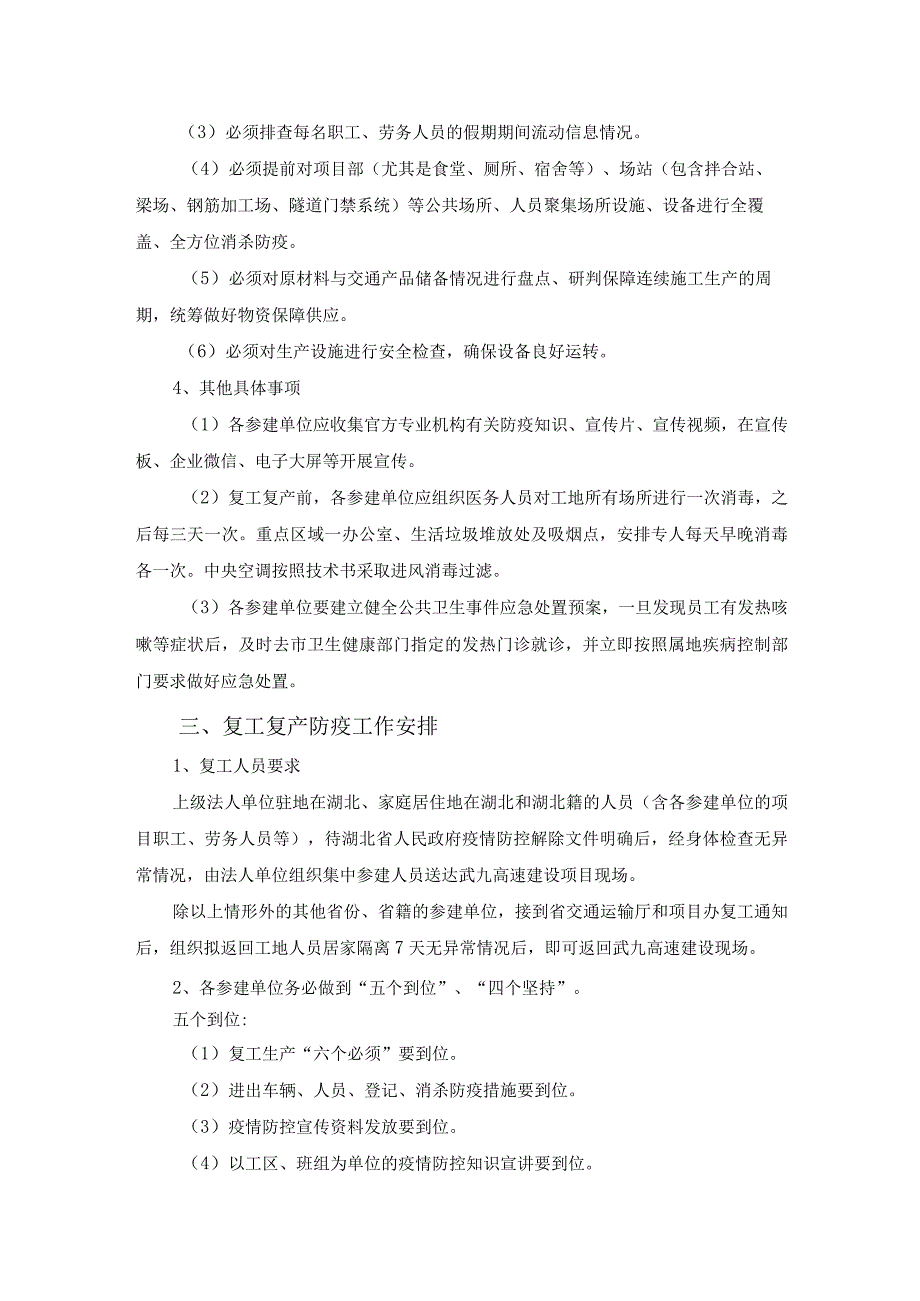 武九建设项目复工疫情防控工作方案2020.2.2.docx_第2页