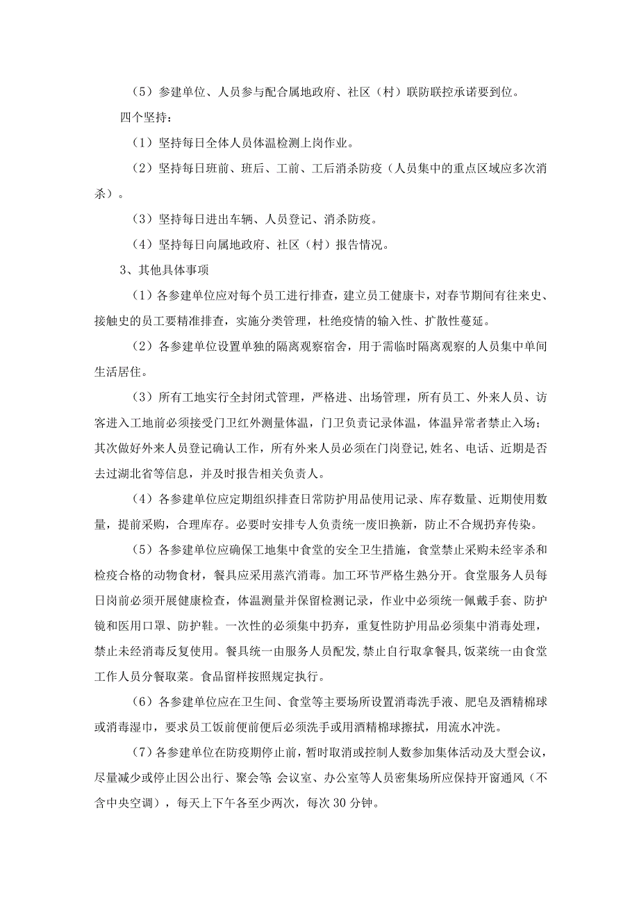 武九建设项目复工疫情防控工作方案2020.2.2.docx_第3页