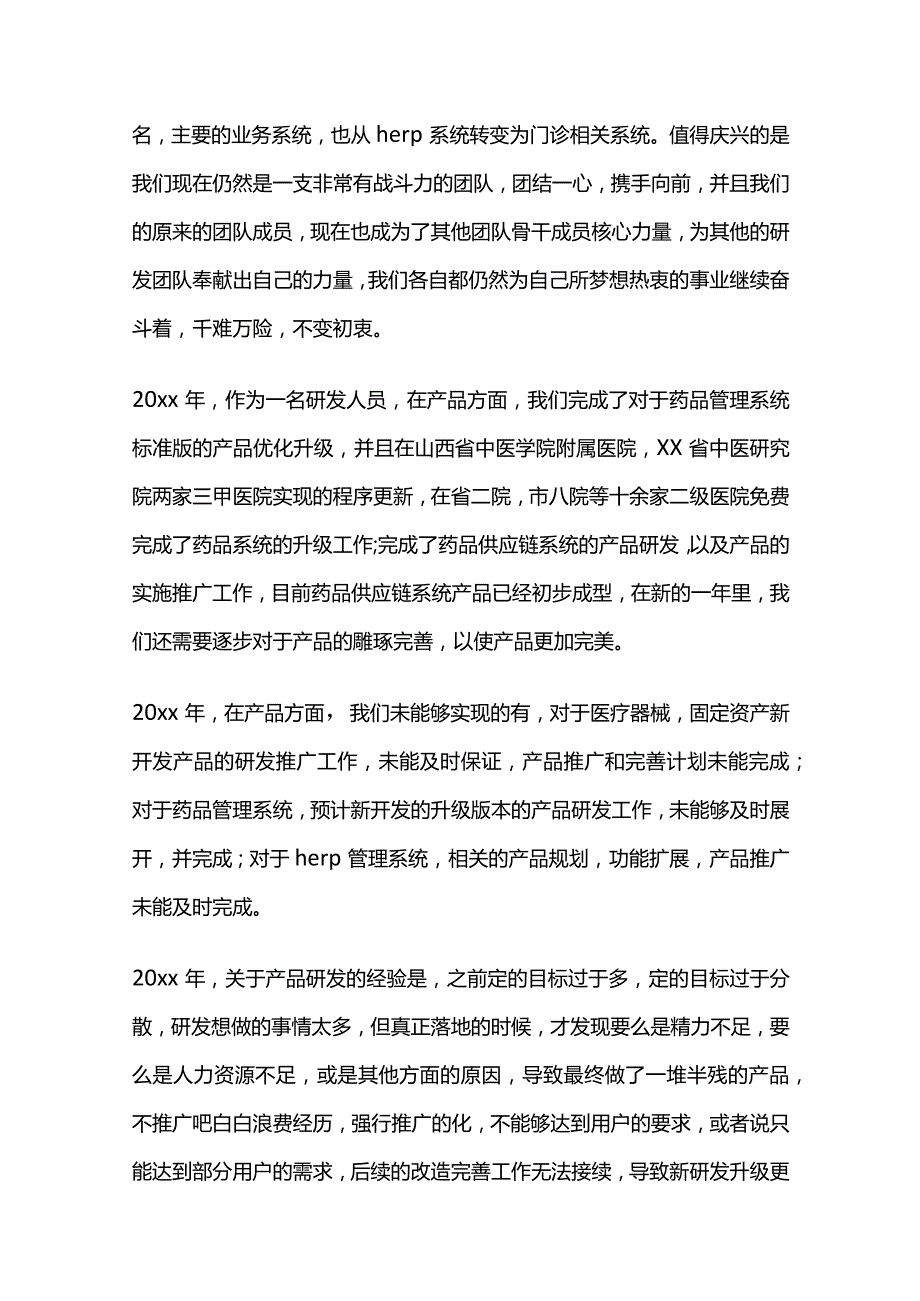 研发部年终工作总结4篇全套.docx_第2页