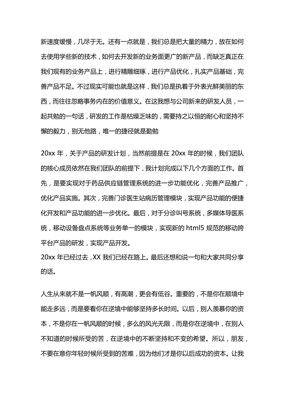 研发部年终工作总结4篇全套.docx_第3页