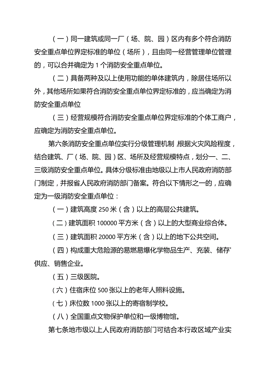 广东省消防安全重点单位管理规定.docx_第2页