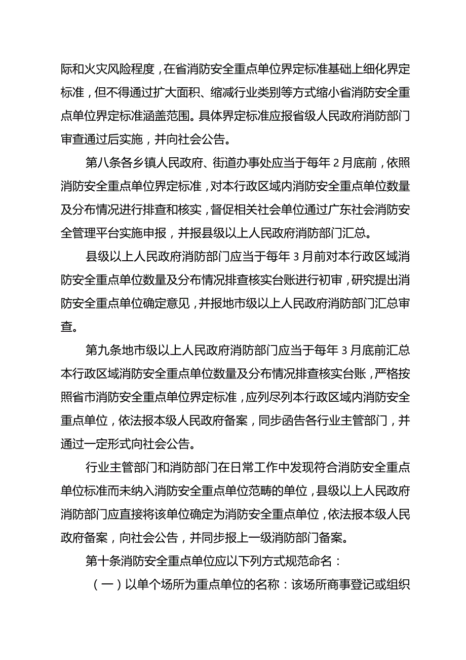 广东省消防安全重点单位管理规定.docx_第3页