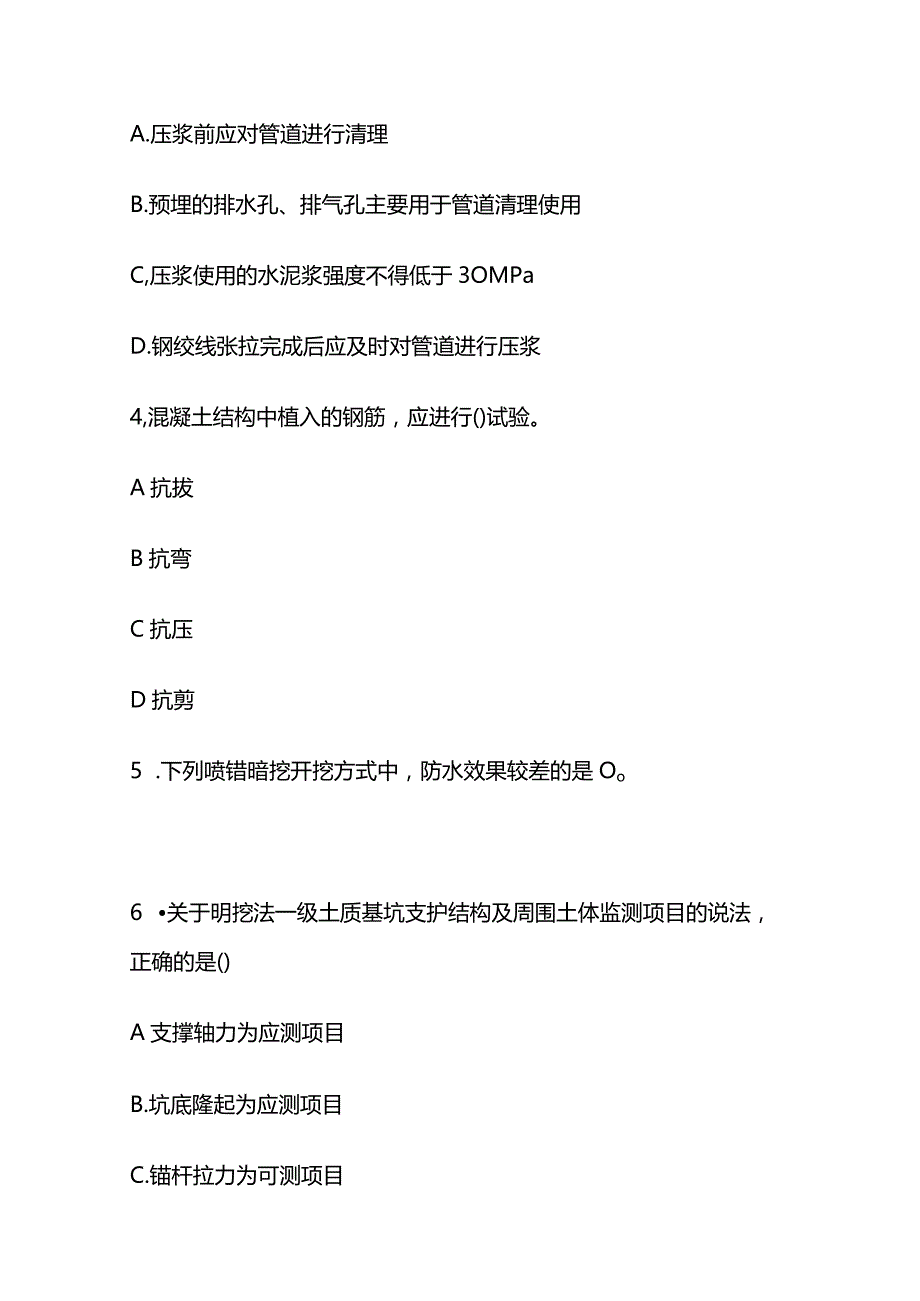 2024一建《市政实务》精讲强化测试卷含答案解析全套.docx_第2页