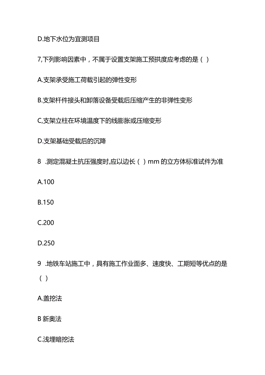 2024一建《市政实务》精讲强化测试卷含答案解析全套.docx_第3页