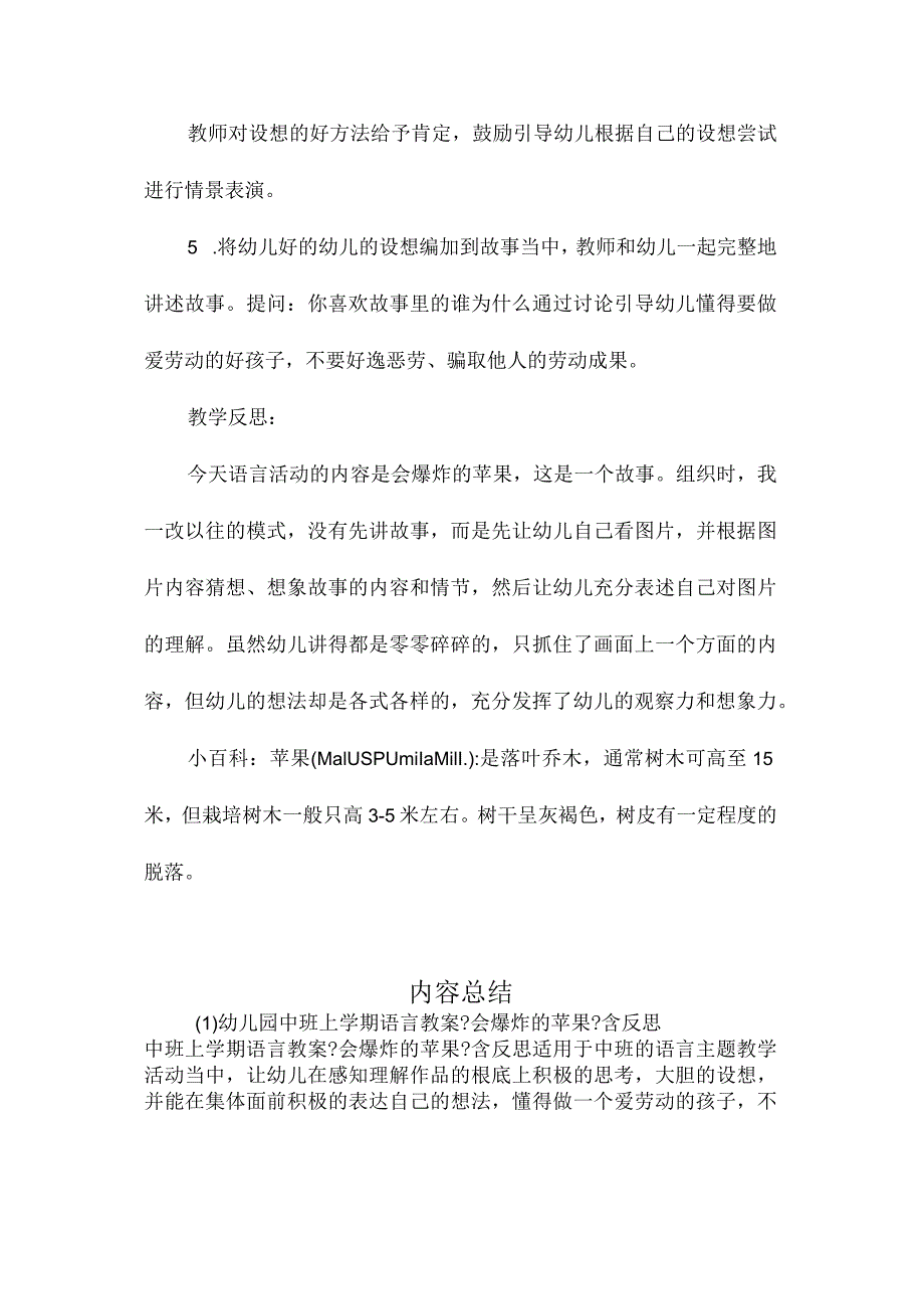 最新整理幼儿园中班上学期语言教案《会爆炸的苹果》含反思.docx_第3页