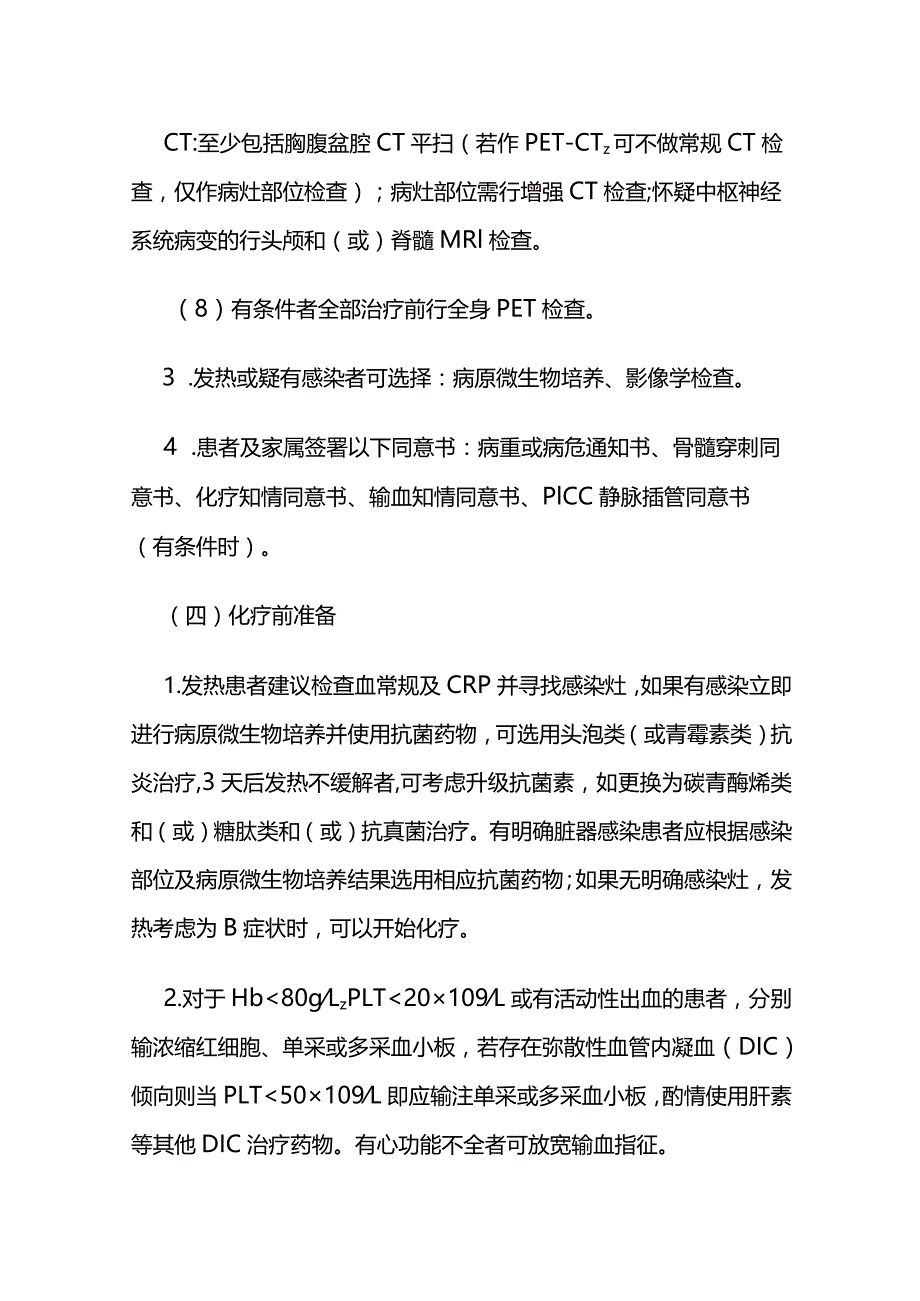 初治儿童淋巴母细胞淋巴瘤（LBL）临床路径全套.docx_第3页