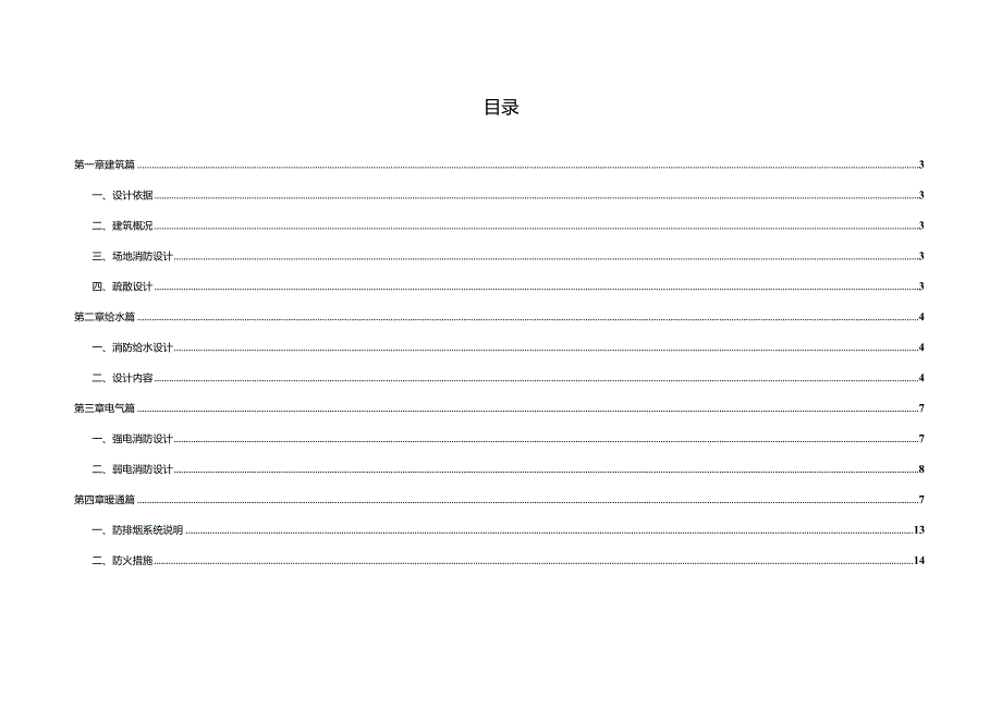 工贸职业技术学院扩容建设项目教学实训楼（A-5、A-6）消防设计说明专篇.docx_第2页