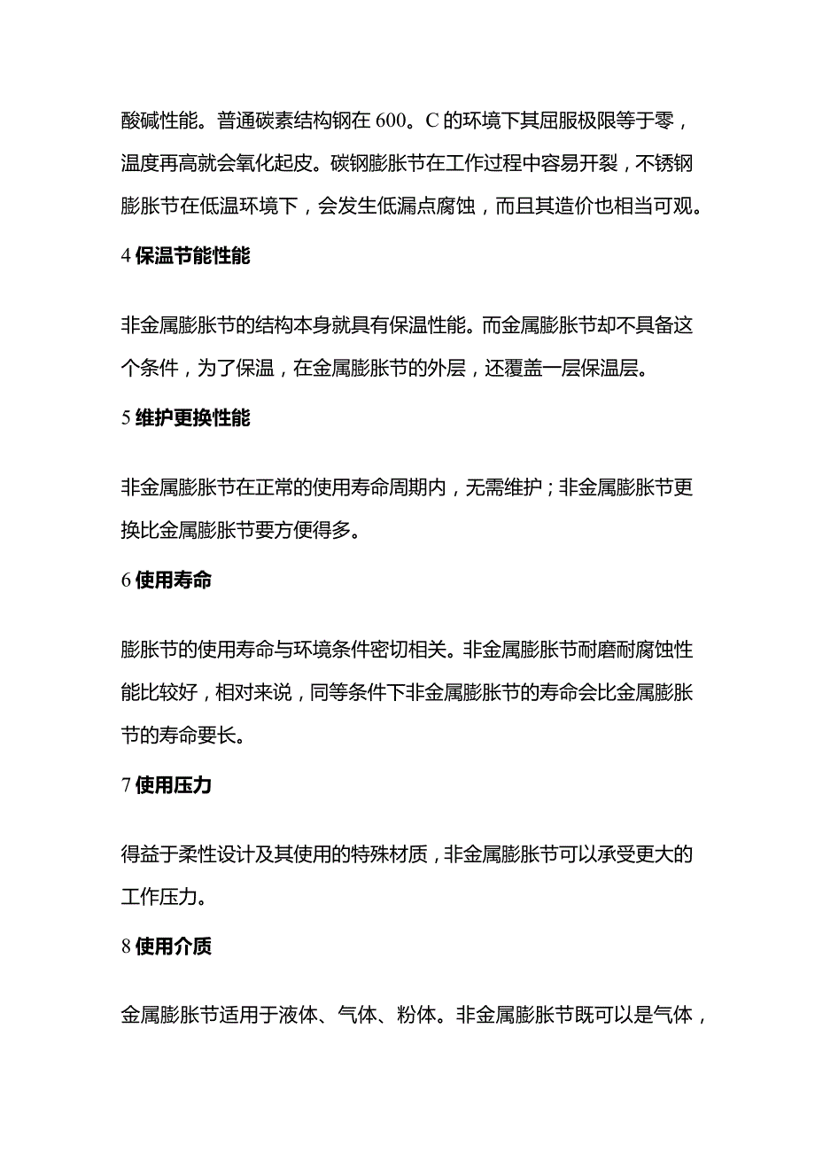 技能培训资料之膨胀节的基础知识.docx_第2页