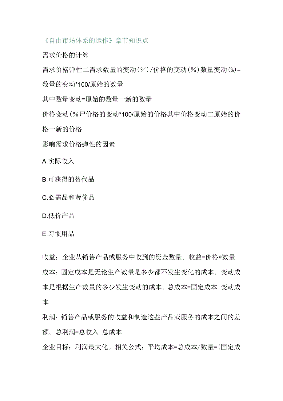 自考《市场与市场营销》重点难点资料.docx_第1页