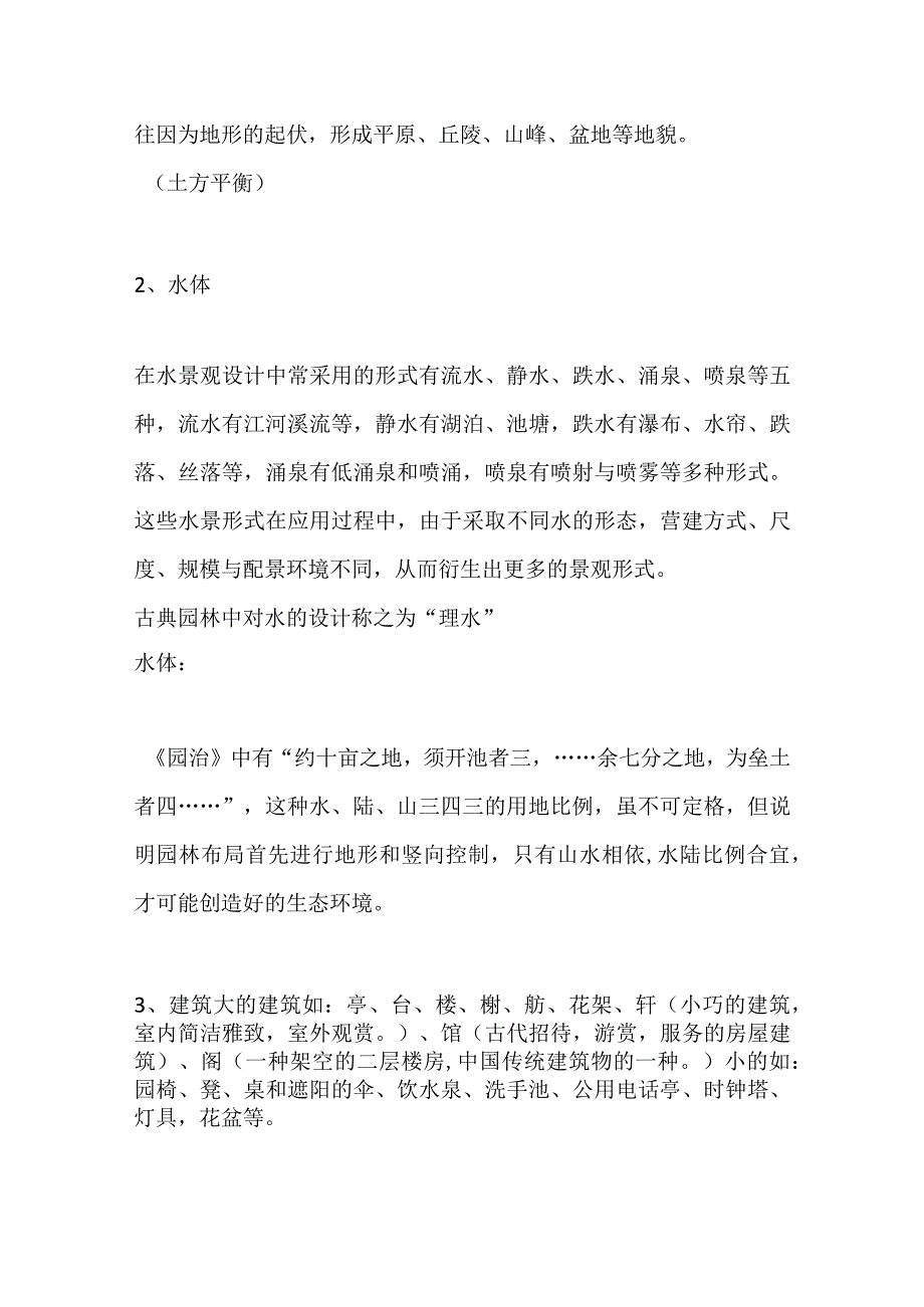 园林设计基本原理全套.docx_第2页